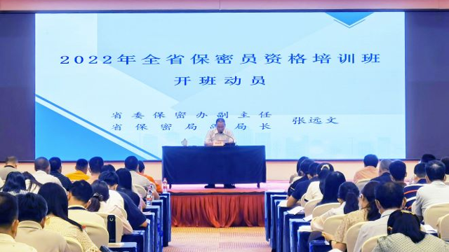 廣東省委保密辦（省保密局）舉辦全省 保密員資格培訓班