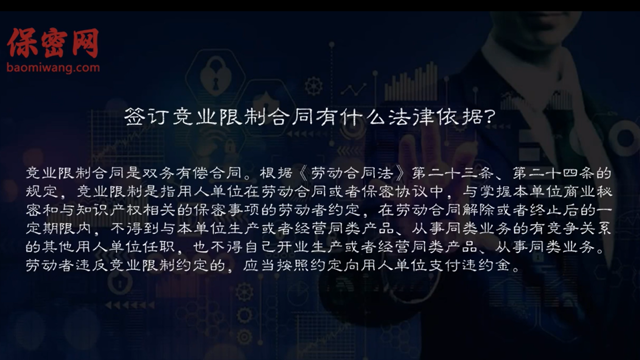 簽訂競業(yè)限制合同的法律依據(jù)