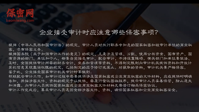 企業(yè)接受審計時應(yīng)注意的保密事項