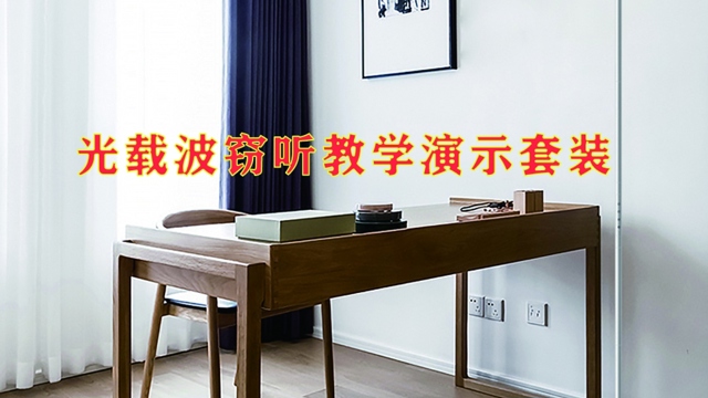 保密教學(xué)演示燈光竊聽(tīng)（下）