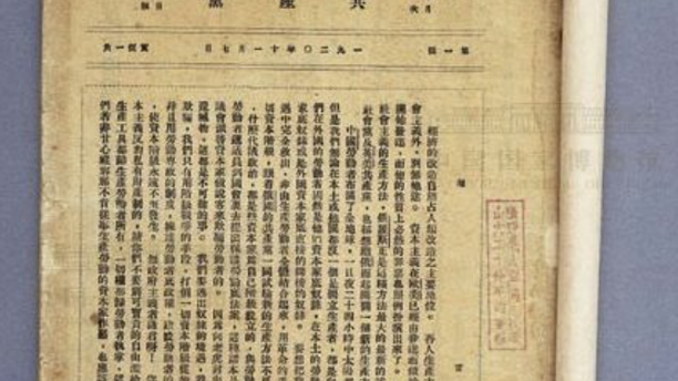 紅色往事：1920年中國共產(chǎn)黨第一份黨刊秘密編發(fā)，高舉“共產(chǎn)黨”大旗