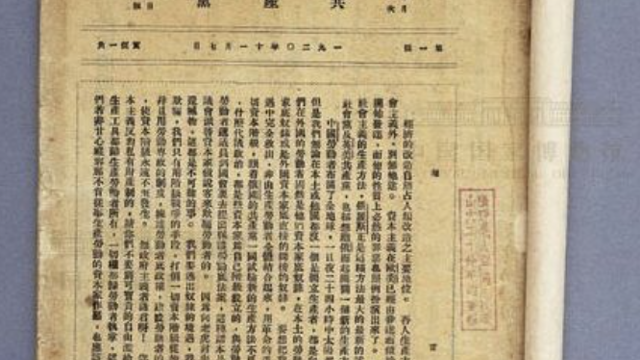 紅色往事：1920年中國(guó)共產(chǎn)黨第一份黨刊秘密編發(fā)，高舉“共產(chǎn)黨”大旗