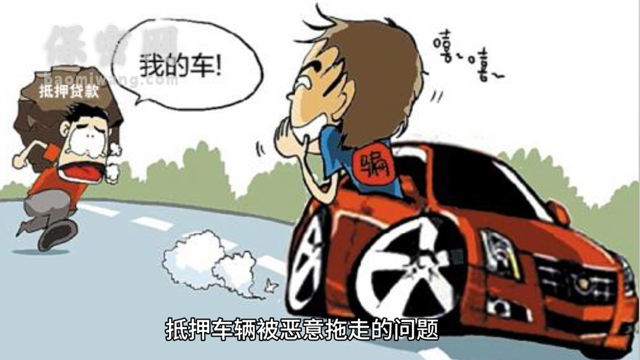 抵押車被拖走怎么辦，如何屏蔽gps定位