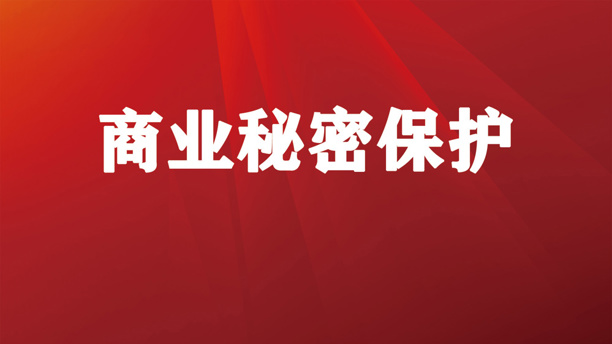 企業(yè)如何打造強大的保密文化