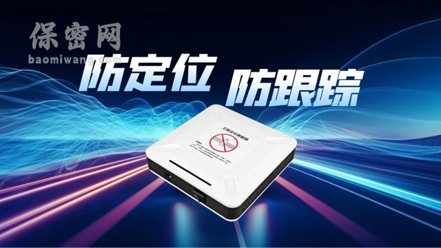 衛(wèi)星定位屏蔽器是個(gè)人隱私的忠誠(chéng) “衛(wèi)士”