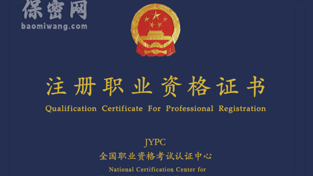 從保密員到保密師：職業(yè)發(fā)展的新路徑