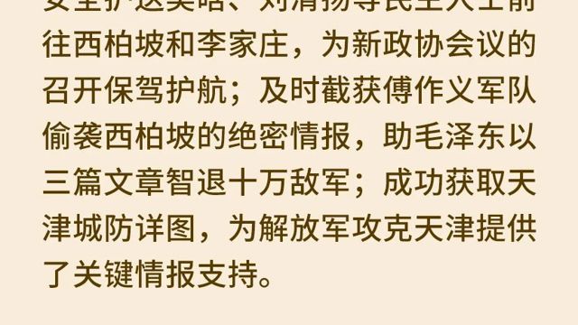 1948年5月9日| 中共華北局成立